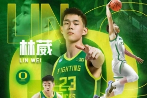 新赛季NCAA中国球员赛程：11月4日王俊杰&赵维伦首战 5日林葳首秀